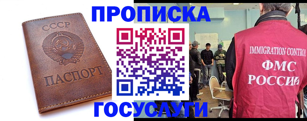 прописка для работы в Гулькевичах